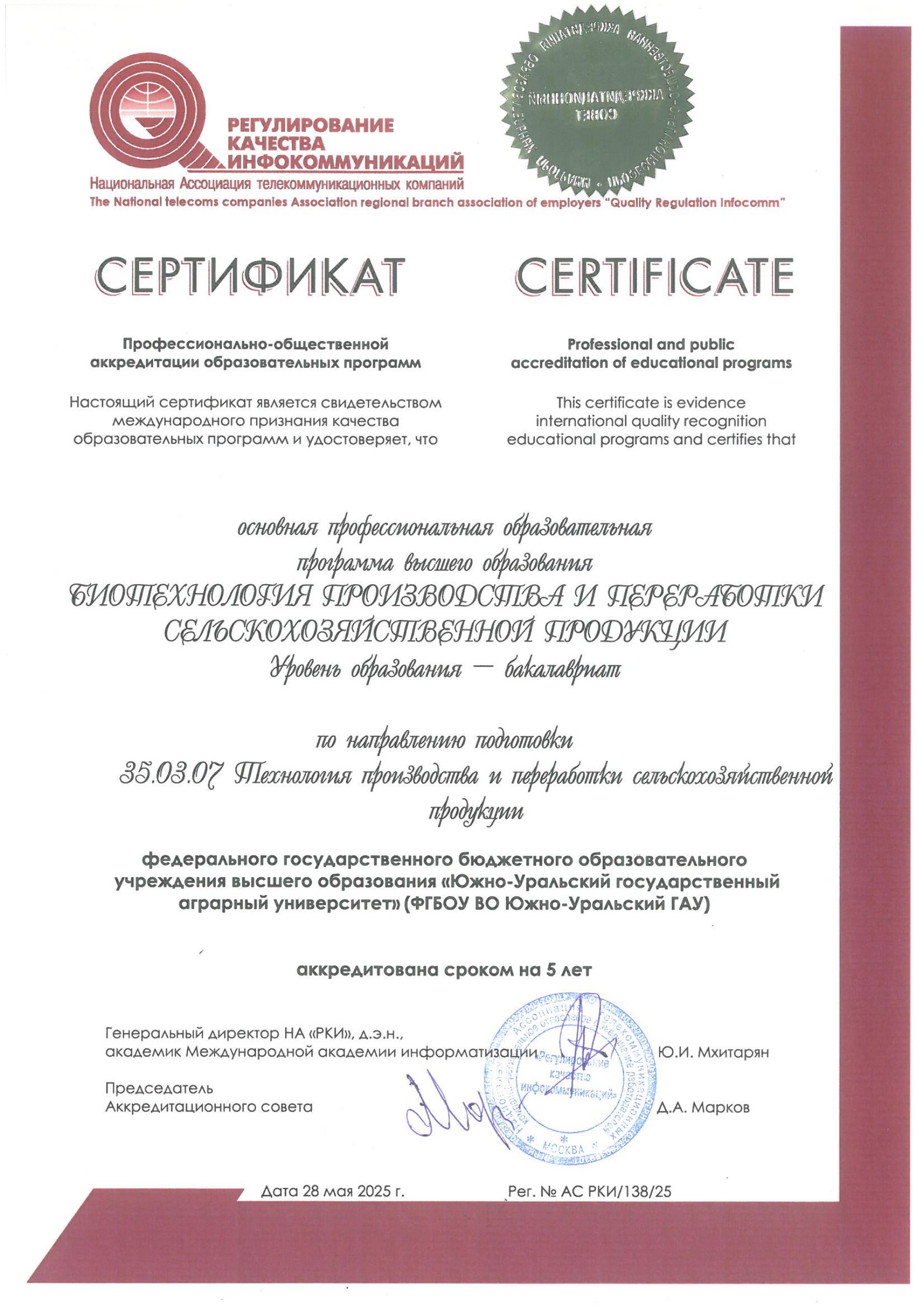 Сертификаты ПОА_28.05.2025_202505301550_7.jpg